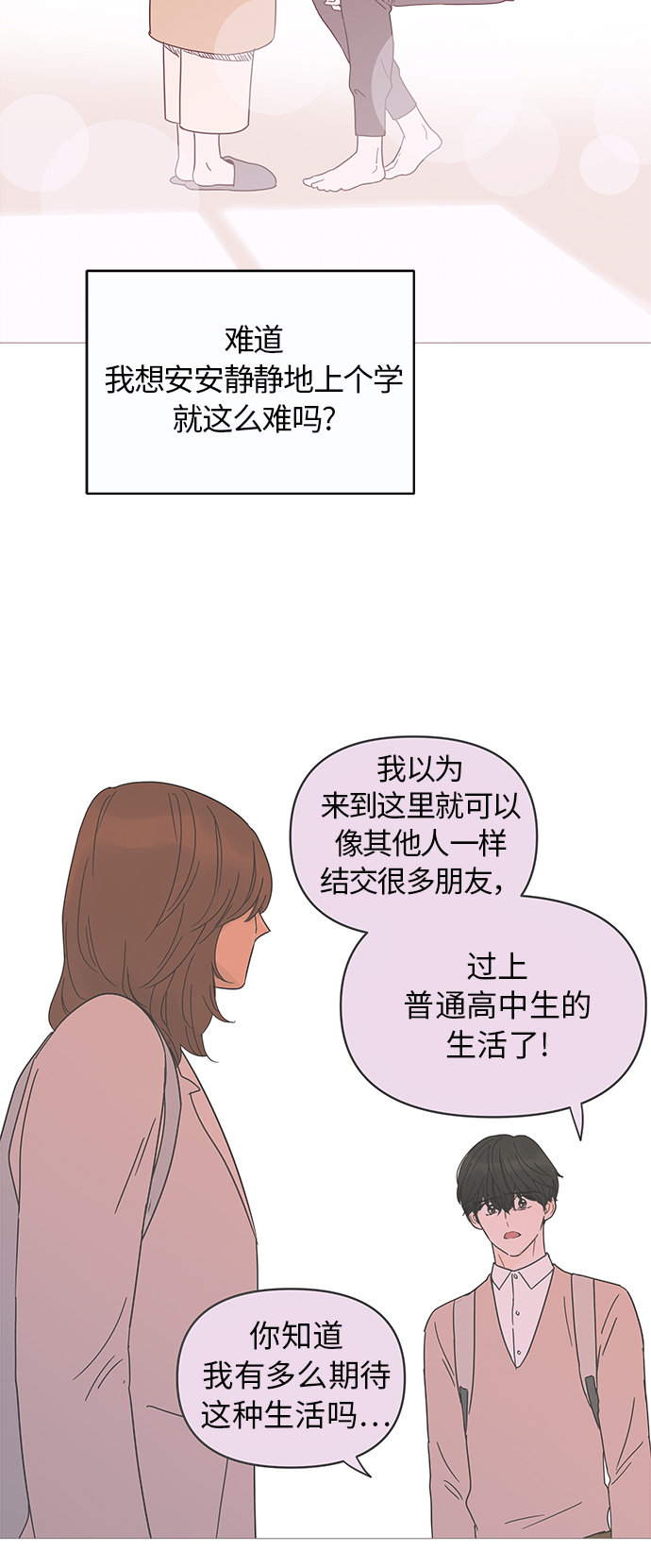 你的微笑是陷阱漫画,第10话3图