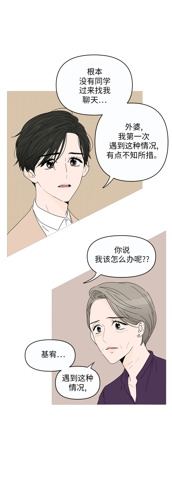 你的微笑是陷阱漫画,第1话2图