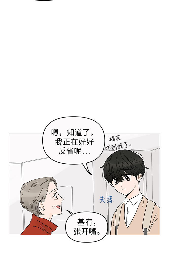 你的微笑是陷阱漫画,第6话4图