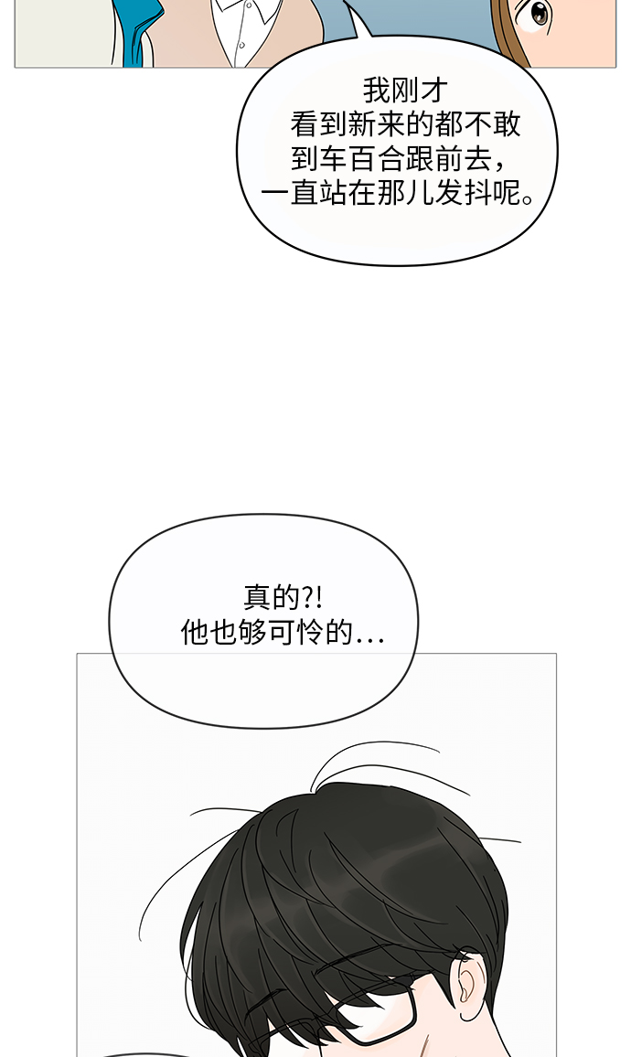 你的微笑是陷阱漫画,第5话4图