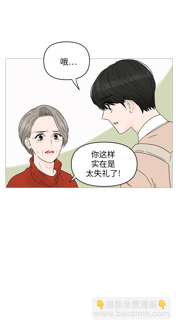 你的微笑是陷阱漫画,第6话1图