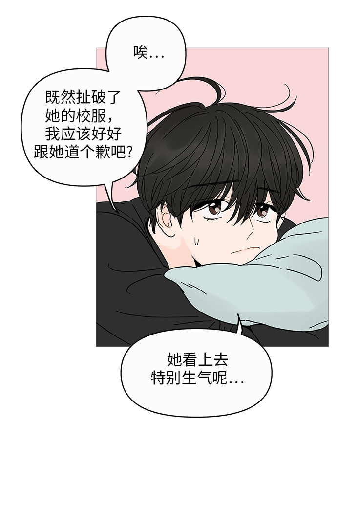 你的微笑是陷阱漫画,第4话2图