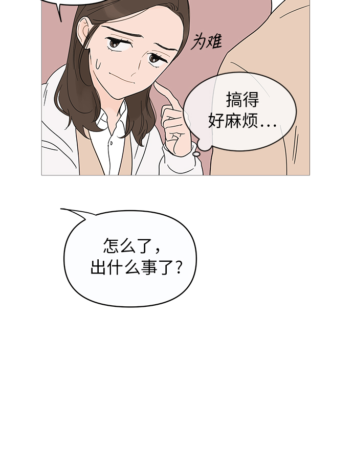 你的微笑是陷阱漫画,第10话1图