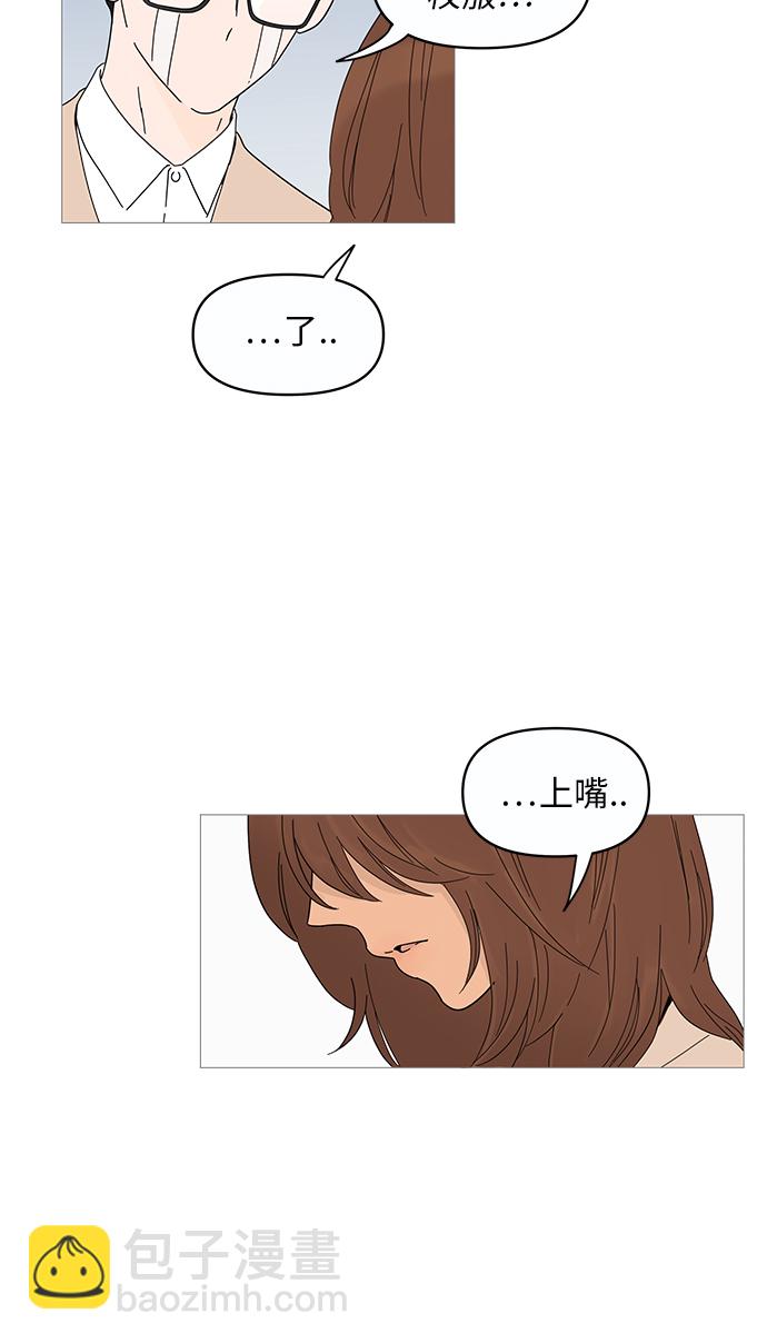 你的微笑是陷阱漫画,第2话2图