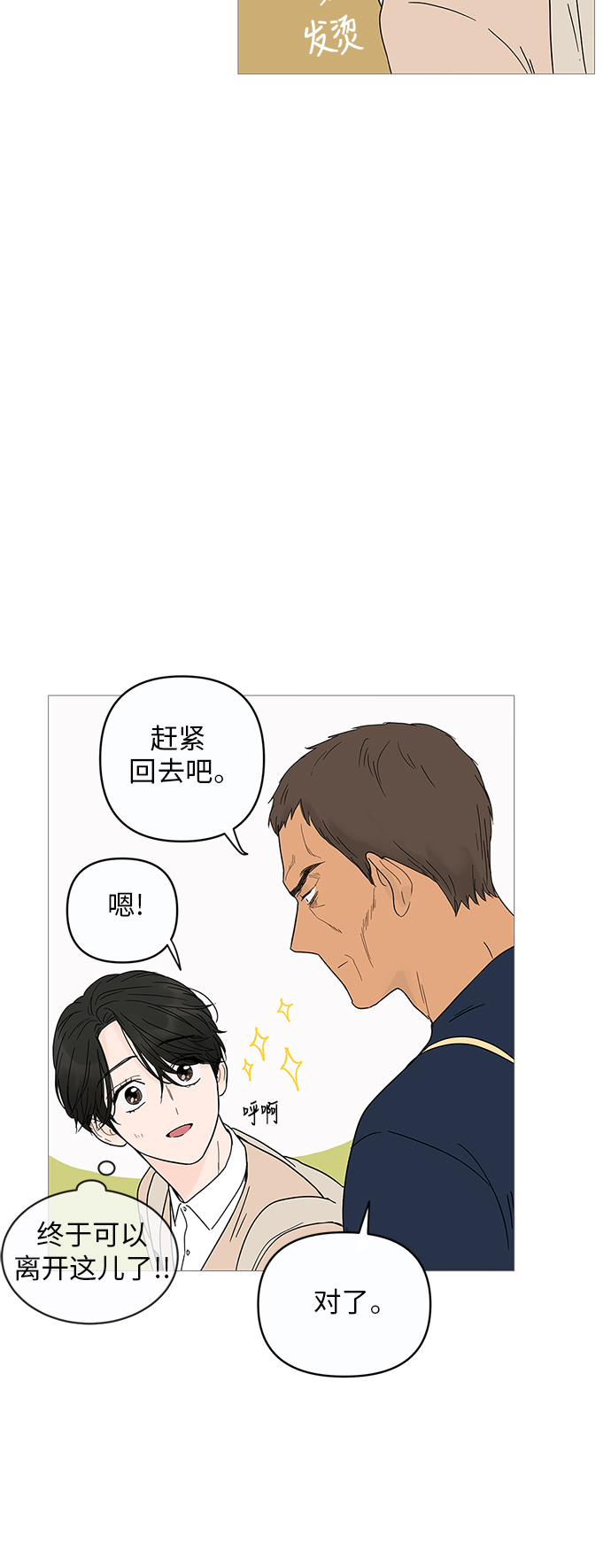 你的微笑是陷阱漫画,第7话4图