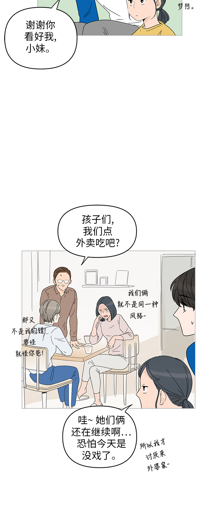 你的微笑是陷阱漫画,第2话5图