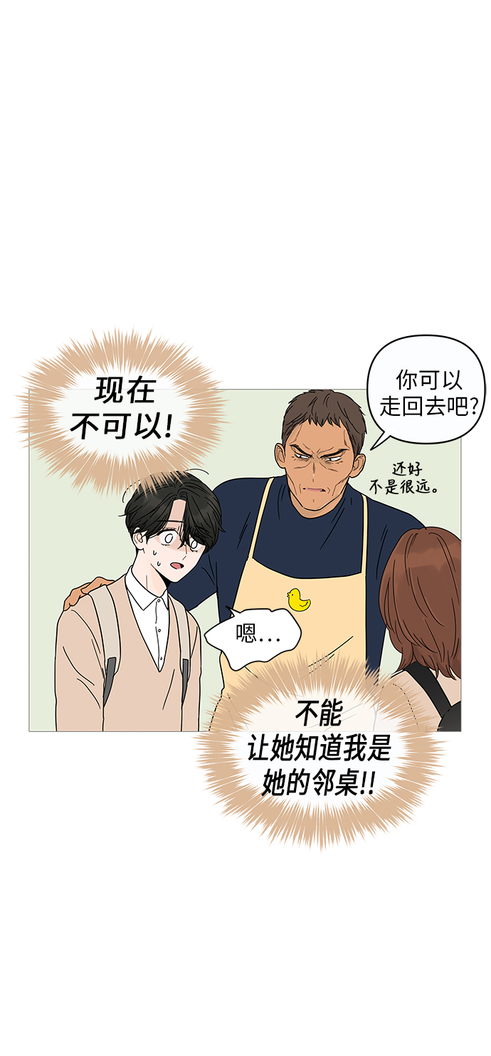 你的微笑是陷阱漫画,第7话2图