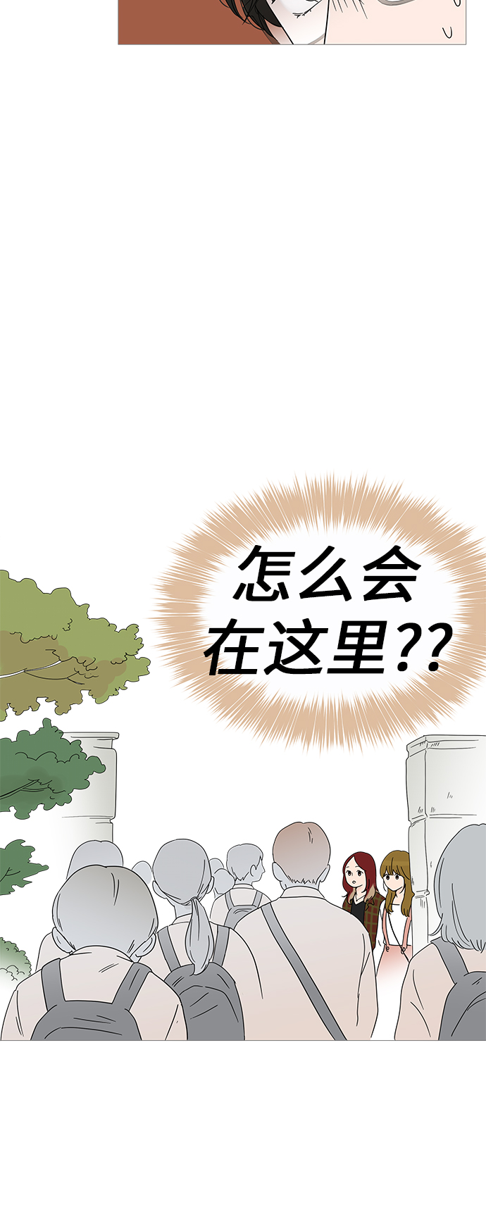 你的微笑是陷阱漫画,第6话2图