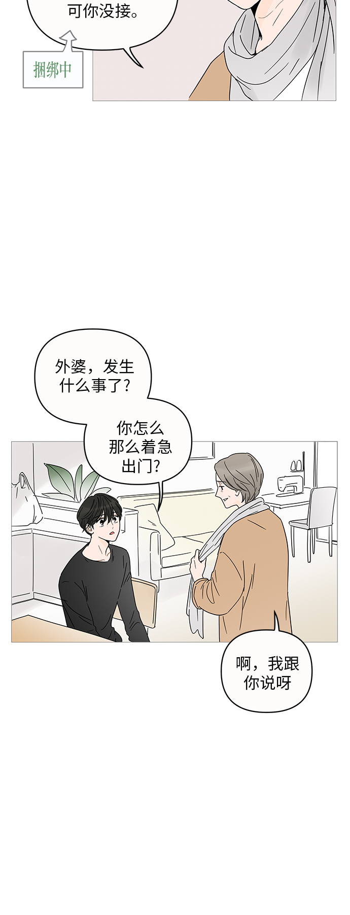 你的微笑是陷阱漫画,第4话5图