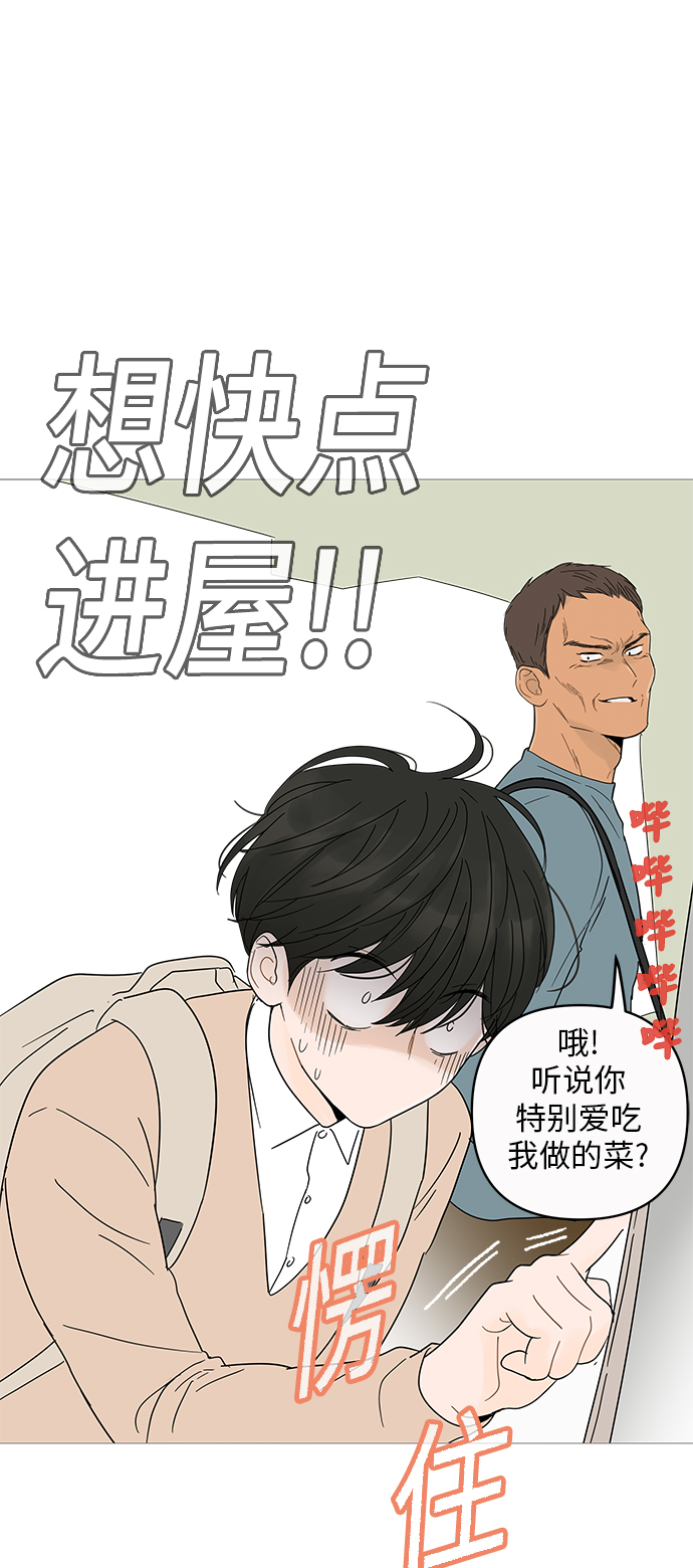 你的微笑是陷阱漫画,第5话3图