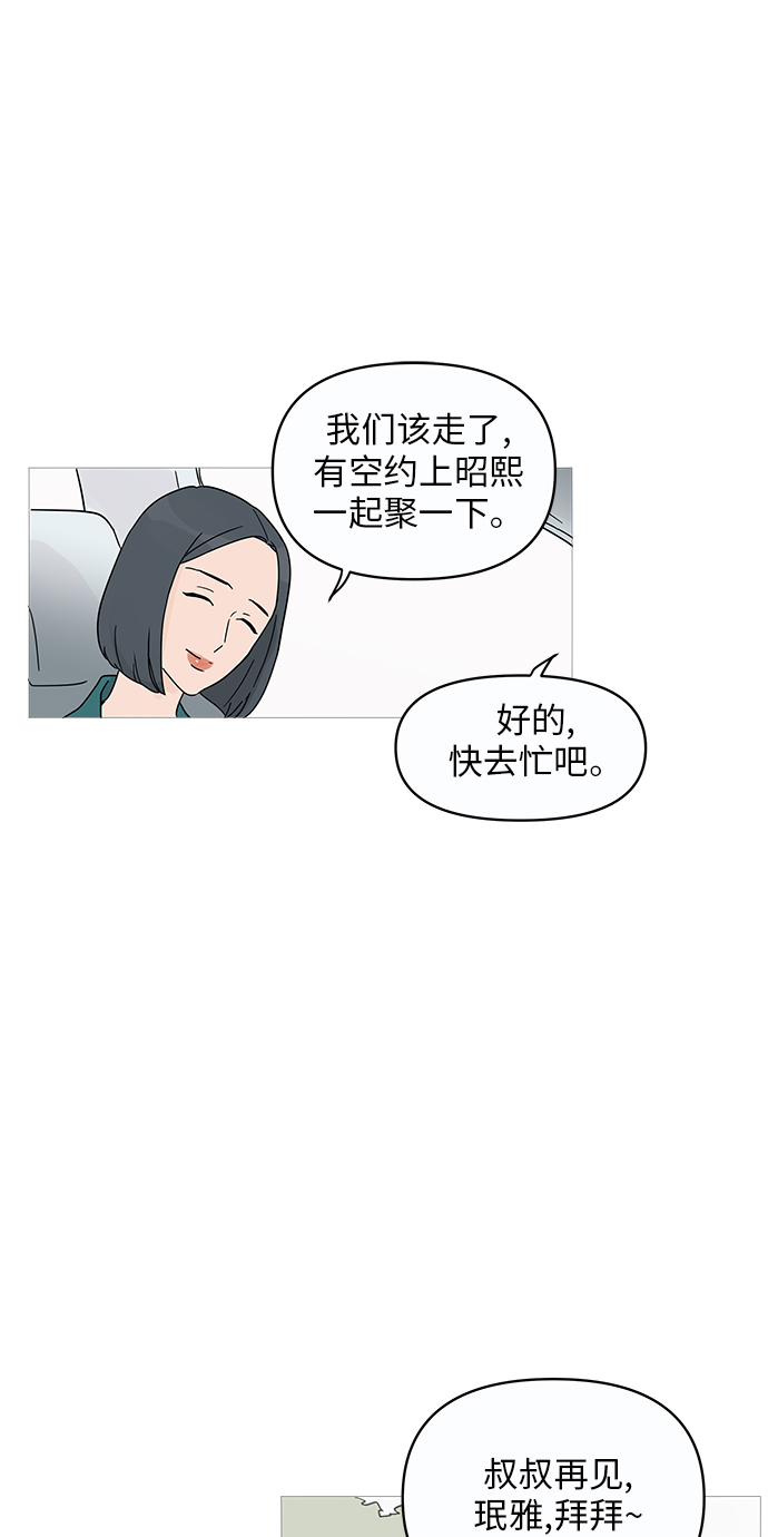 你的微笑是陷阱漫画,第1话3图