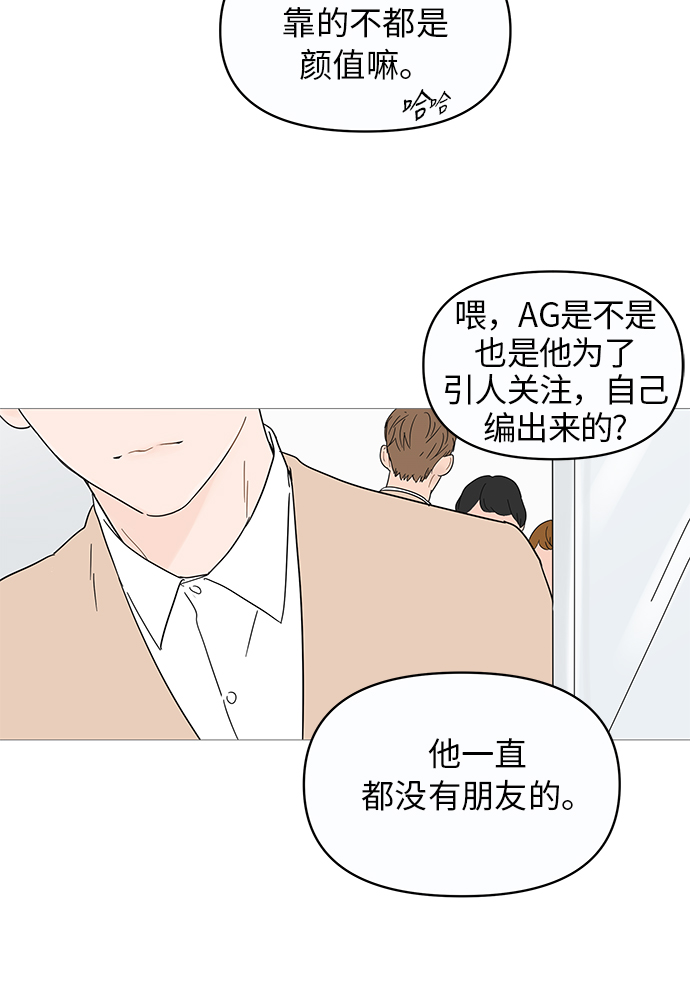 你的微笑是陷阱漫画,第10话5图