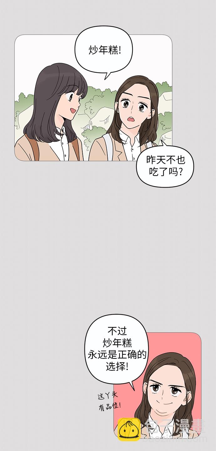 你的微笑是陷阱漫画,第8话4图