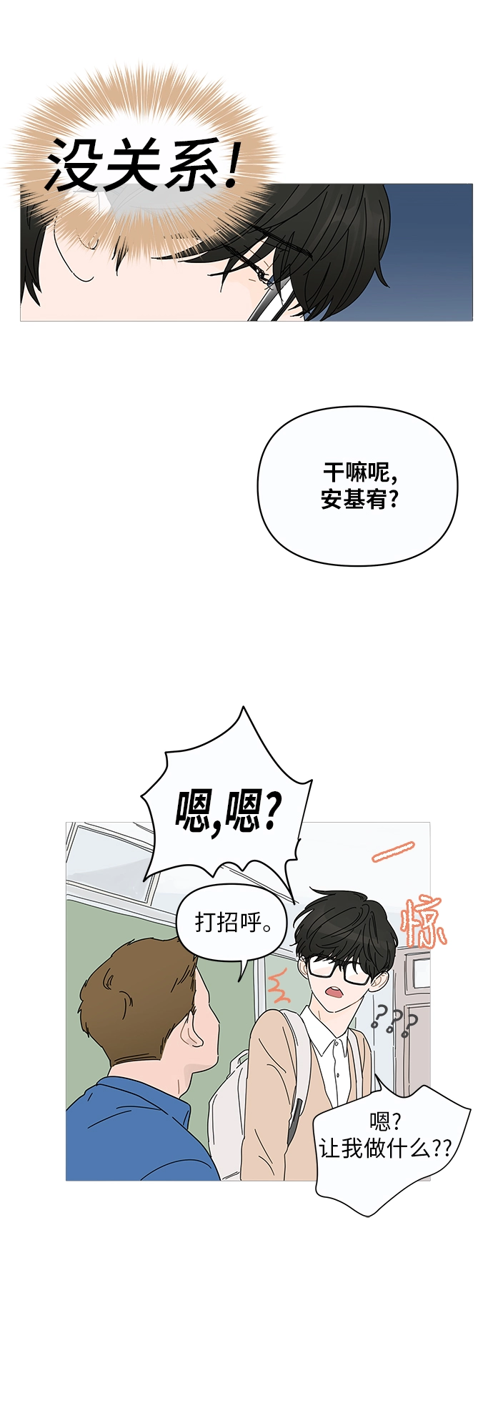 你的微笑是陷阱漫画,第1话2图