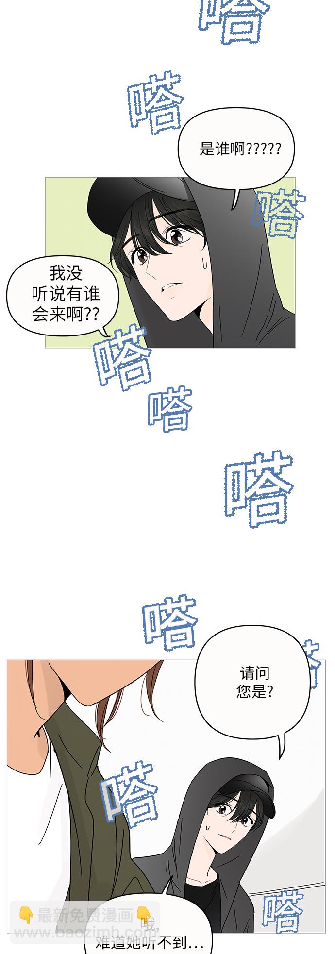 你的微笑是陷阱漫画,第3话2图