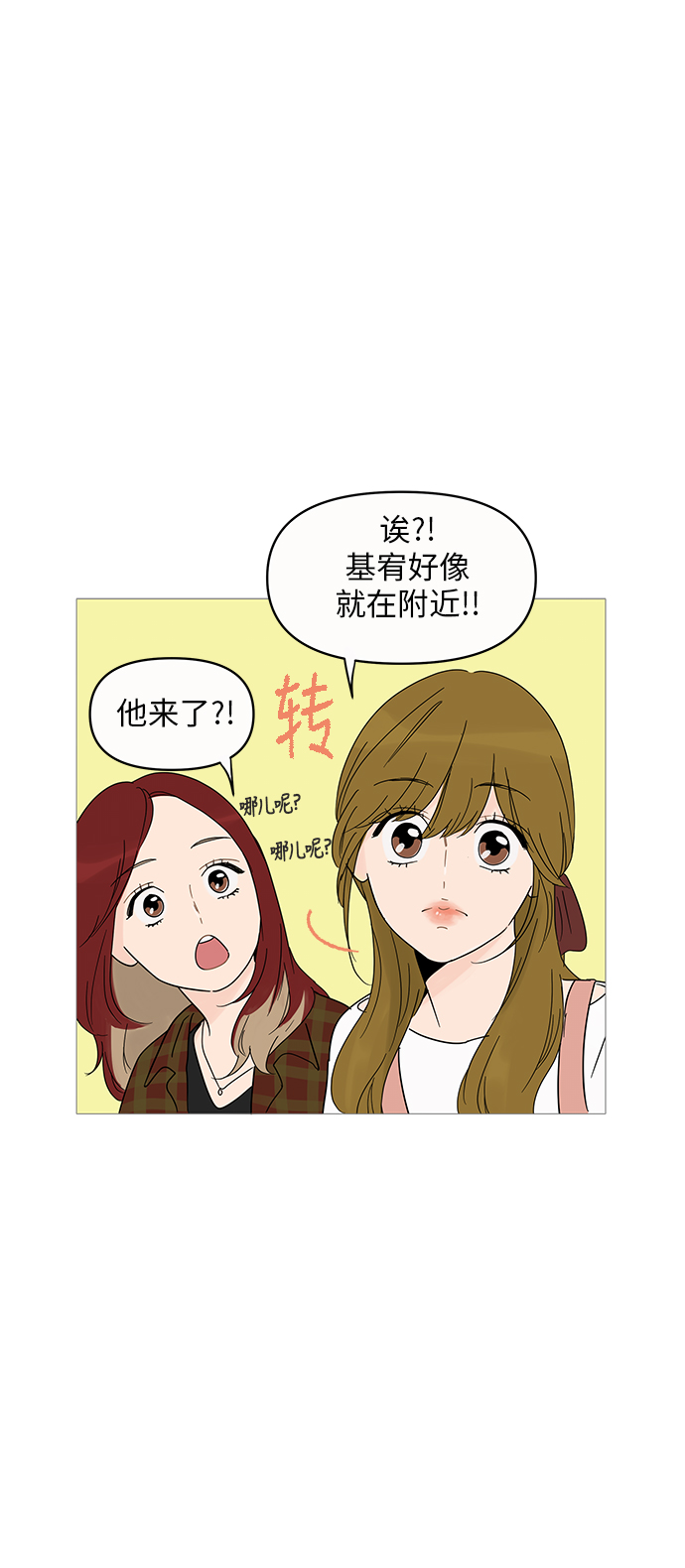 你的微笑是陷阱漫画,第6话2图