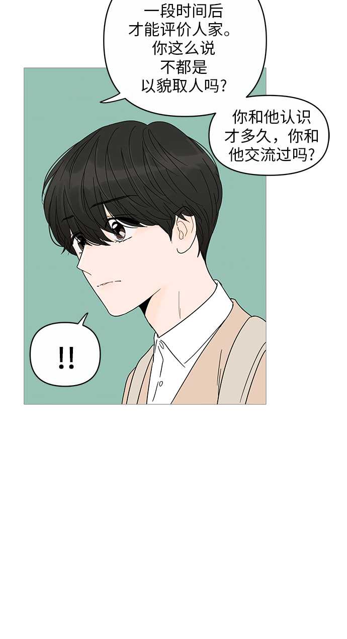 你的微笑是陷阱漫画,第6话5图