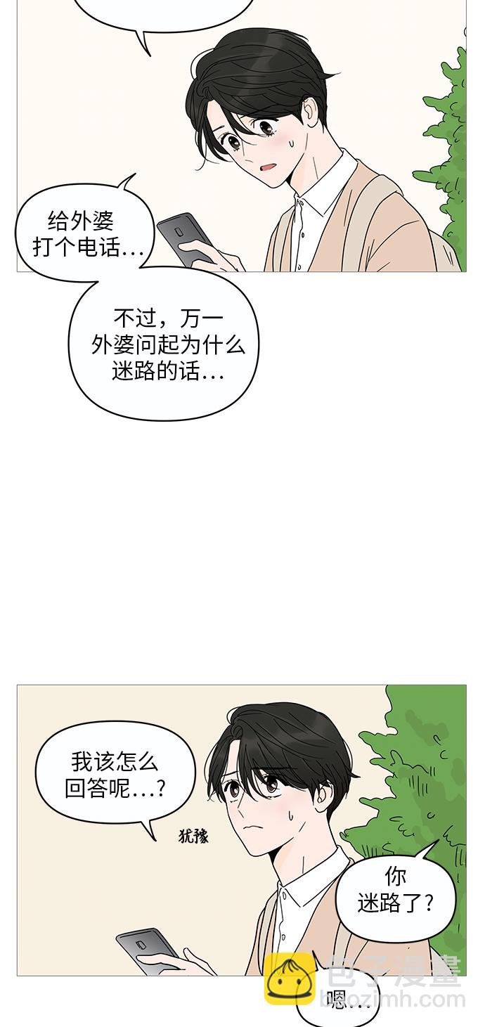 你的微笑是陷阱漫画,第6话1图