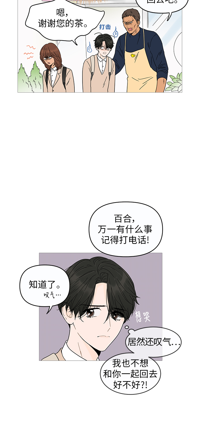 你的微笑是陷阱漫画,第7话5图