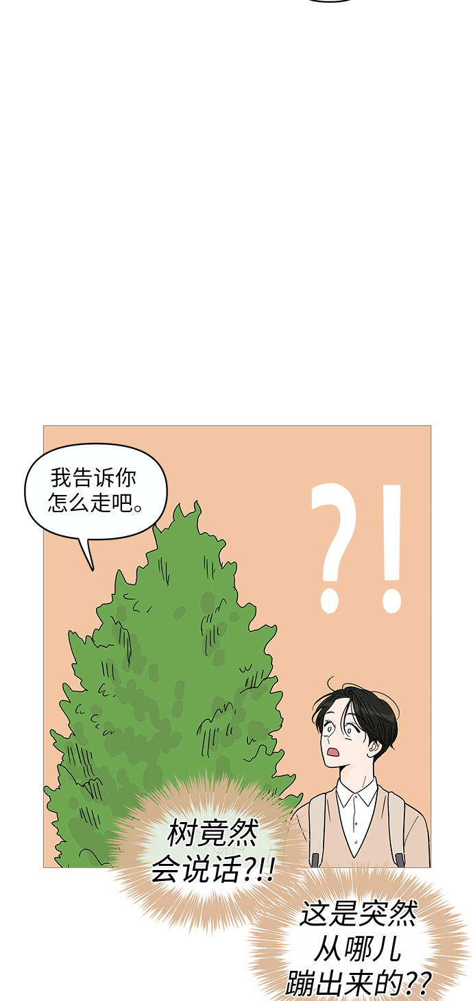 你的微笑是陷阱漫画,第6话2图