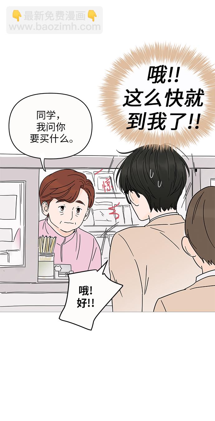 你的微笑是陷阱漫画,第4话4图