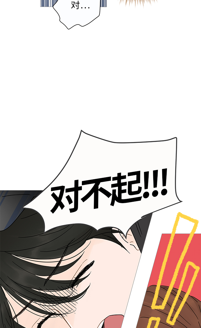 你的微笑是陷阱漫画,第3话3图