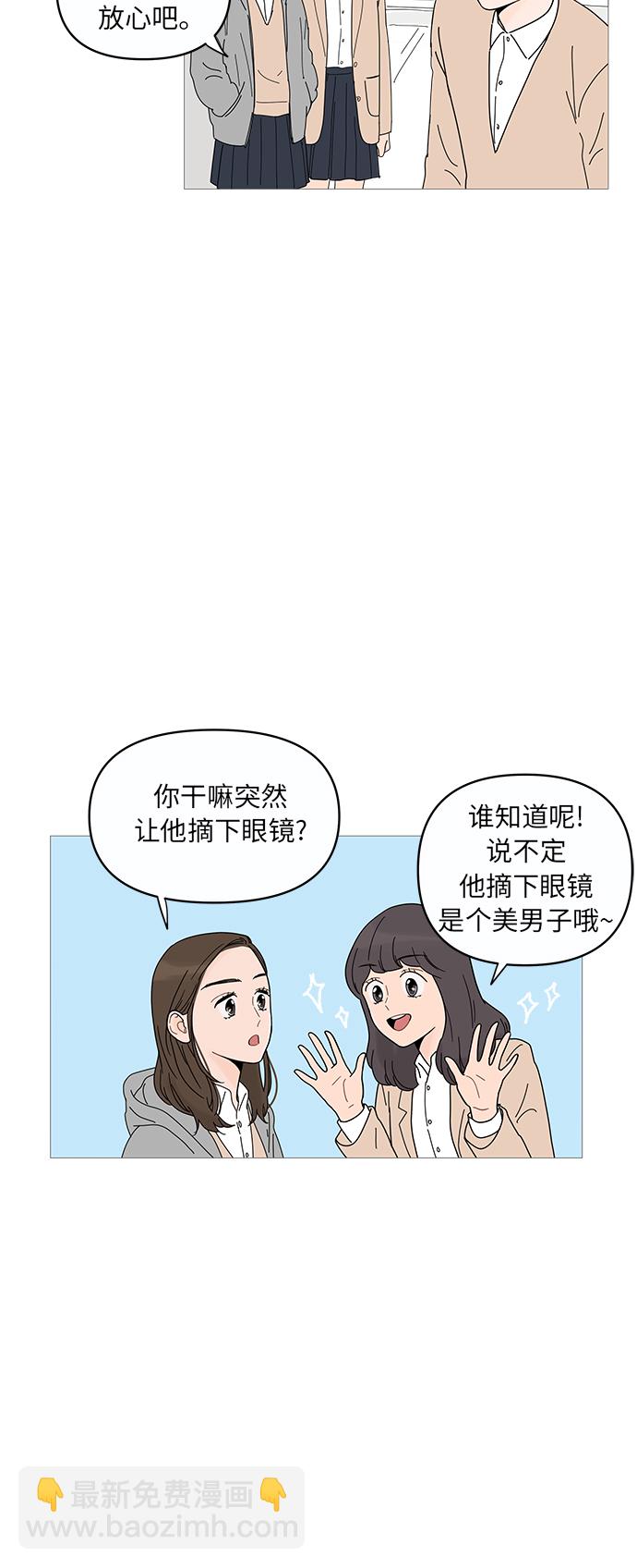 你的微笑是陷阱漫画,第10话2图