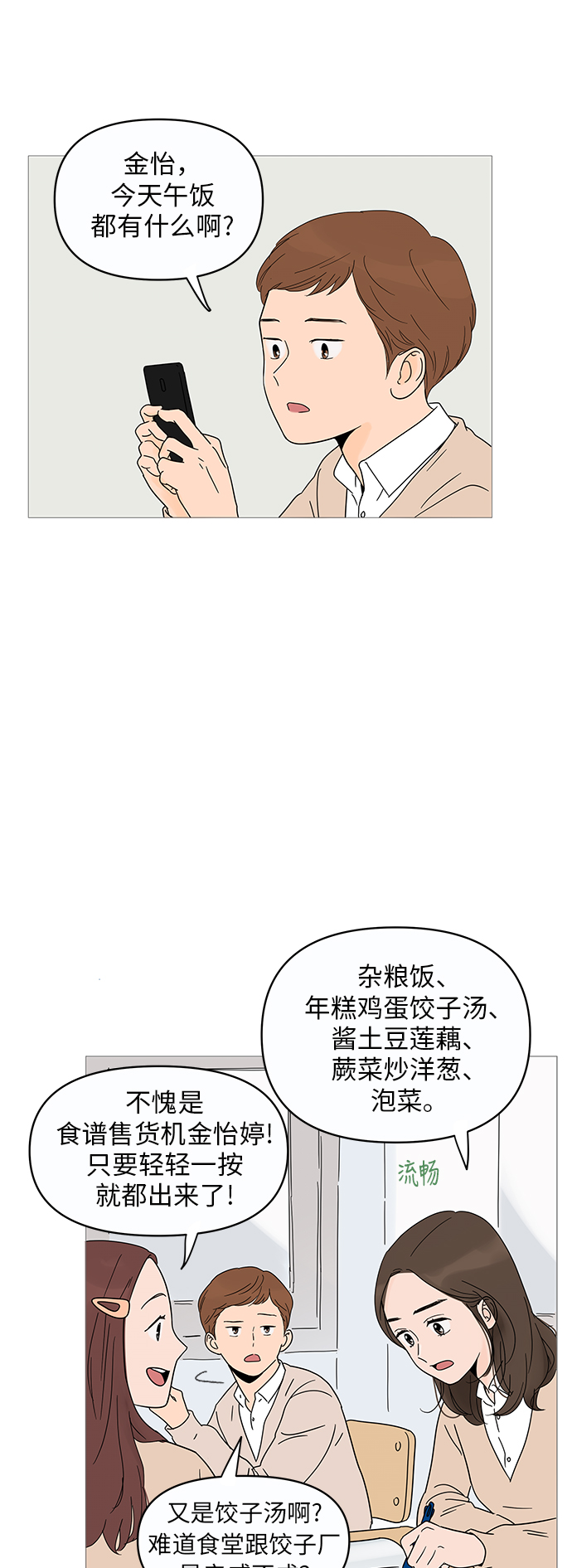 你的微笑是陷阱漫画,第5话3图