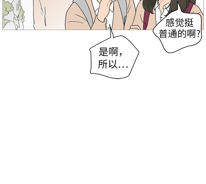 你的微笑是陷阱漫画,第10话2图