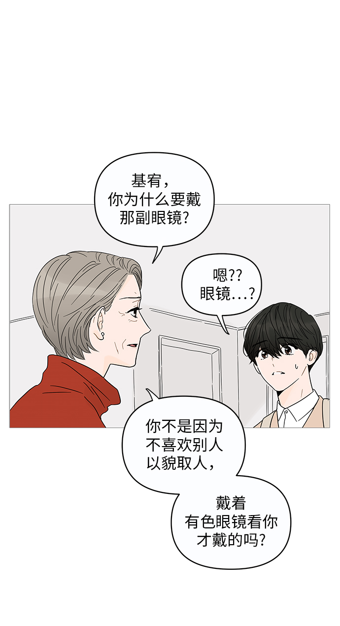 你的微笑是陷阱漫画,第6话3图