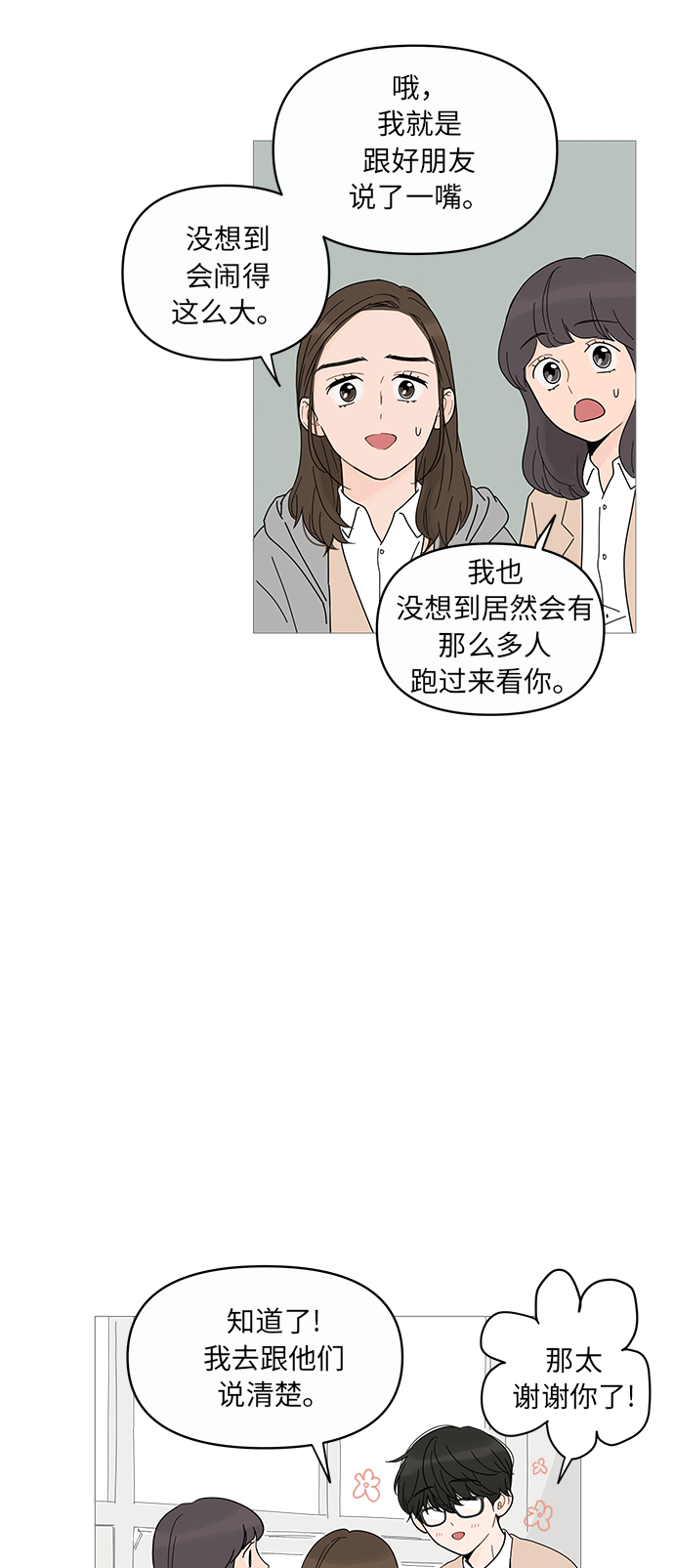 你的微笑是陷阱漫画,第10话4图