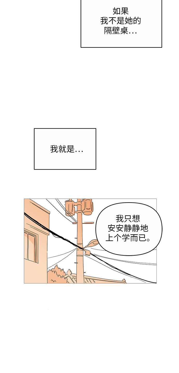 你的微笑是陷阱漫画,第7话5图