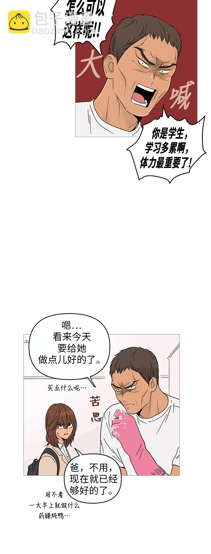 你的微笑是陷阱漫画,第8话5图