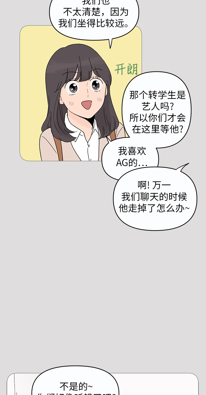 你的微笑是陷阱漫画,第8话3图