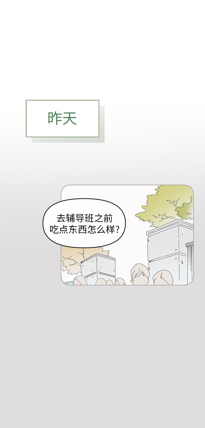 你的微笑是陷阱漫画,第8话3图