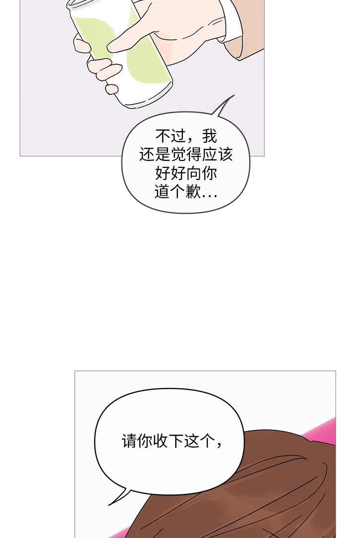 你的微笑是陷阱漫画,第4话1图