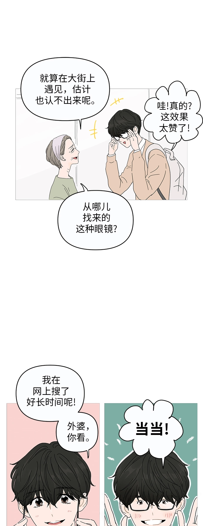 你的微笑是陷阱漫画,第1话3图