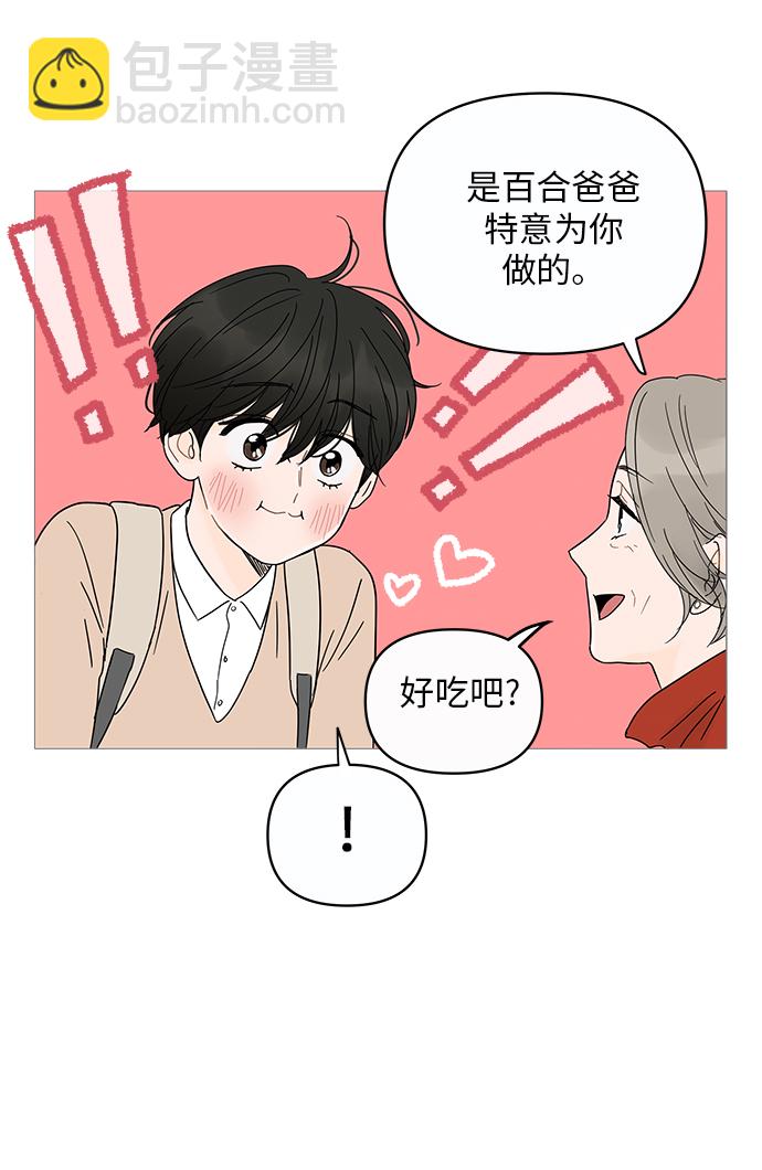 你的微笑是陷阱漫画,第6话2图