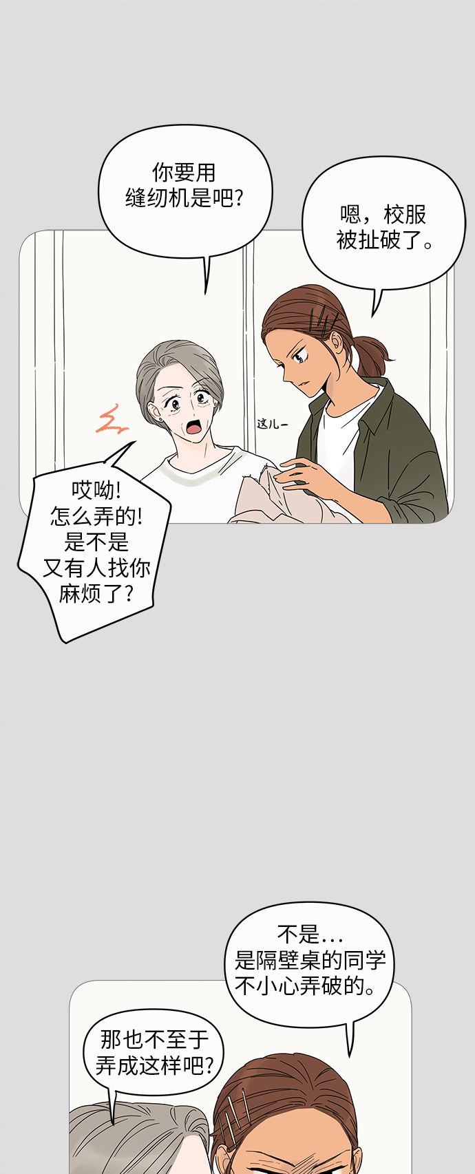 你的微笑是陷阱漫画,第4话3图