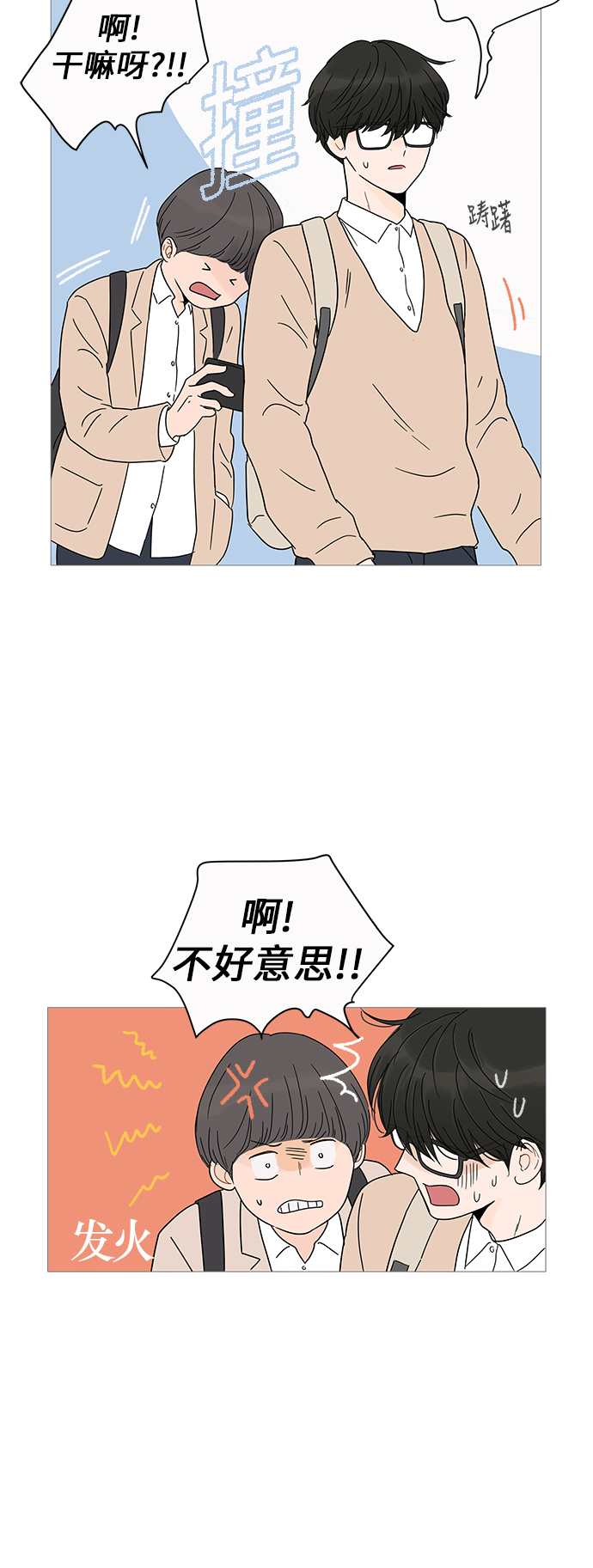 你的微笑是陷阱漫画,第6话5图