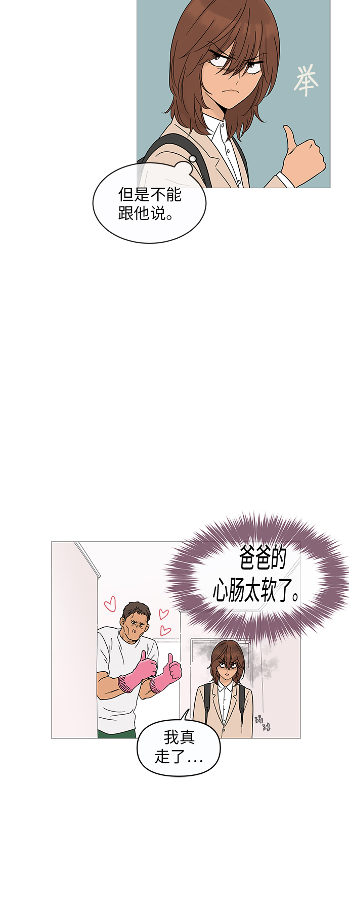 你的微笑是陷阱漫画,第8话3图