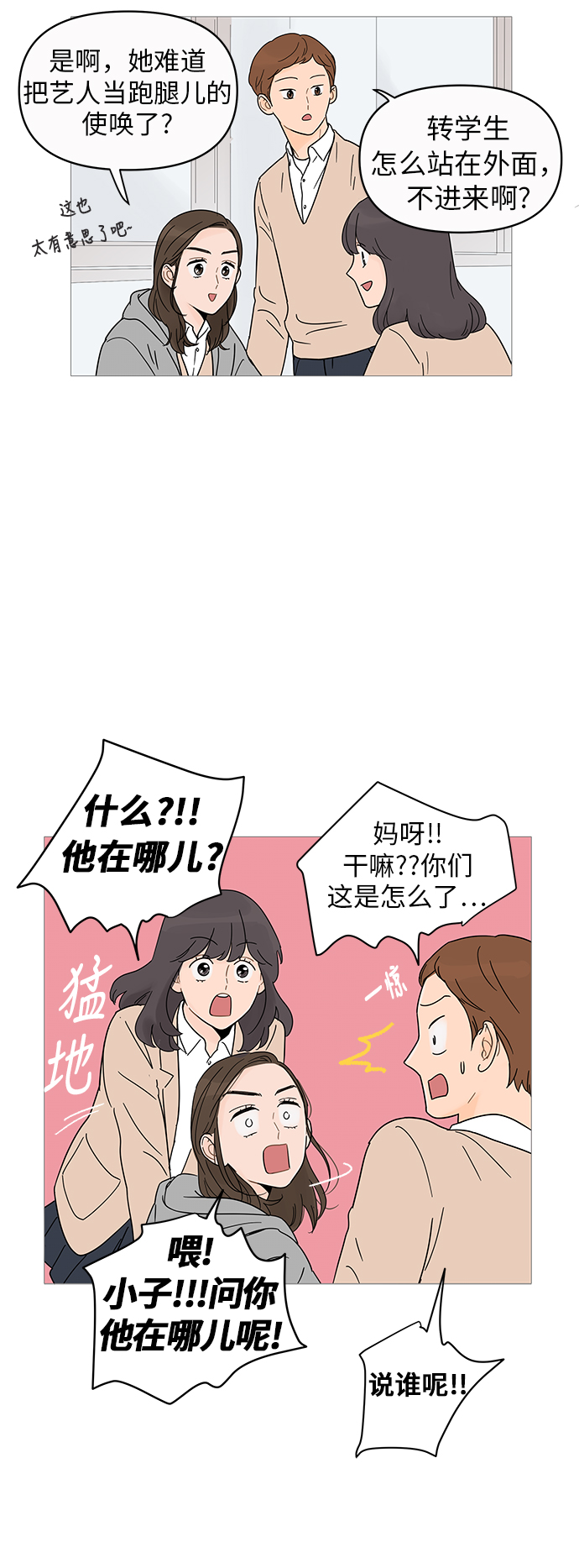 你的微笑是陷阱漫画,第9话5图