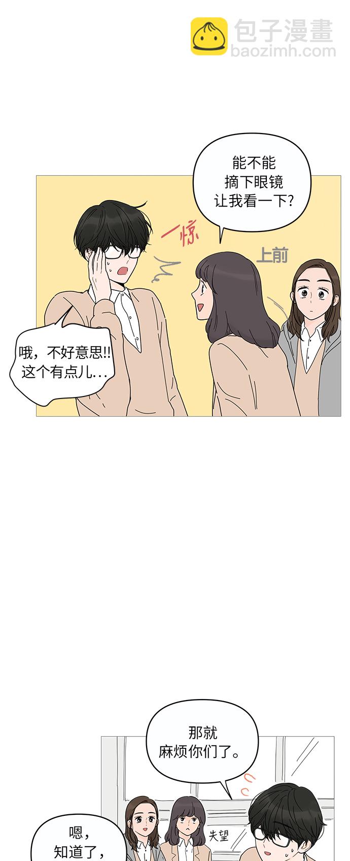 你的微笑是陷阱漫画,第10话1图