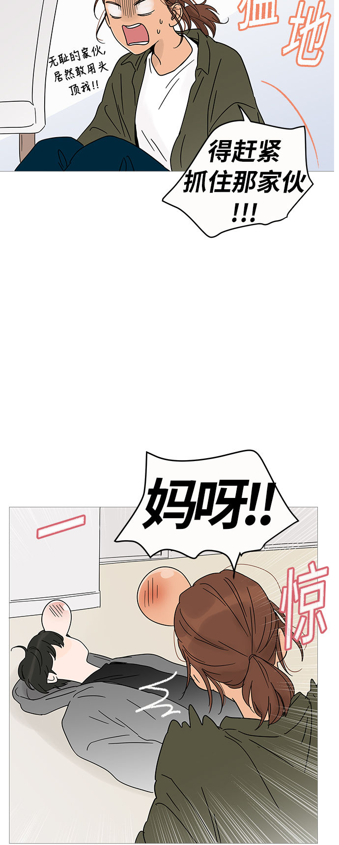 你的微笑是陷阱漫画,第3话4图