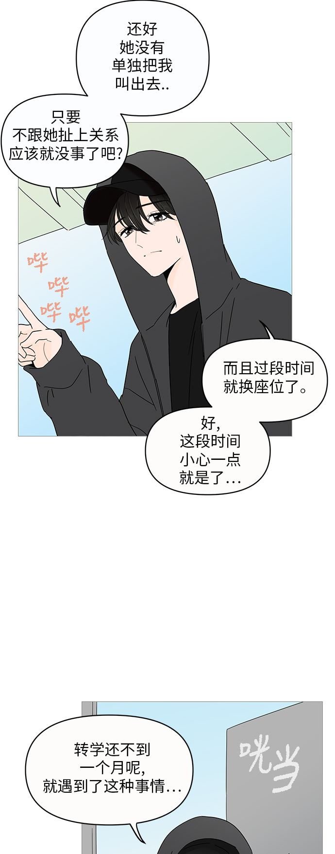 你的微笑是陷阱漫画,第3话3图