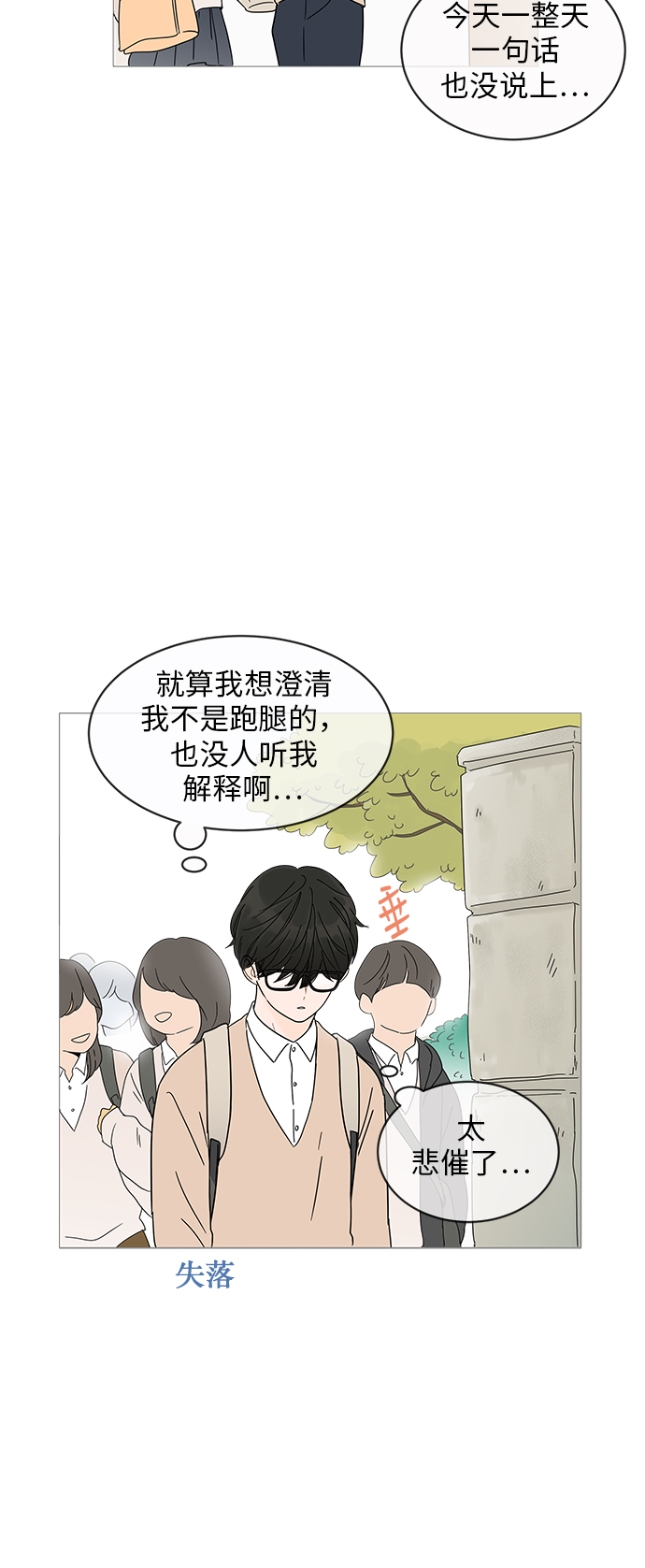 你的微笑是陷阱漫画,第5话5图