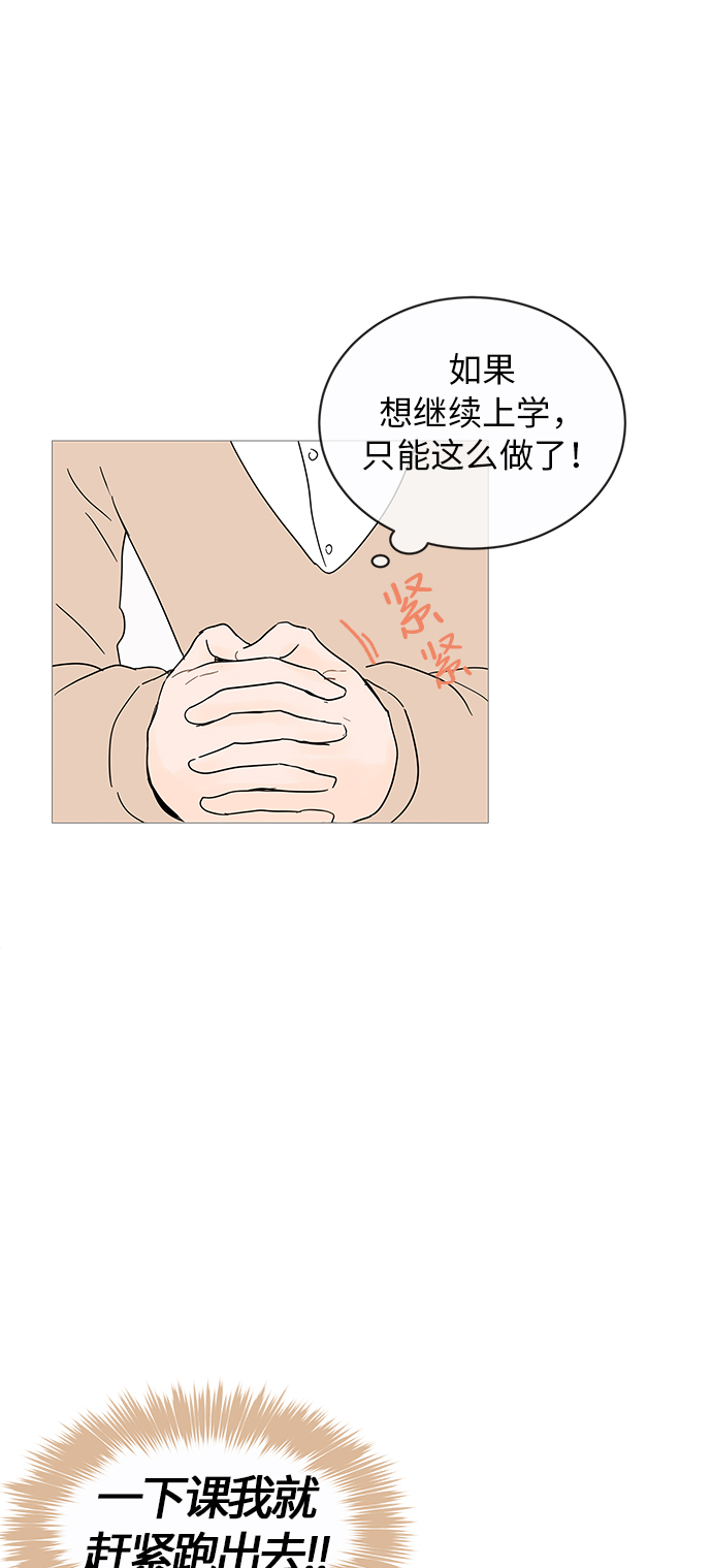 你的微笑是陷阱漫画,第9话5图