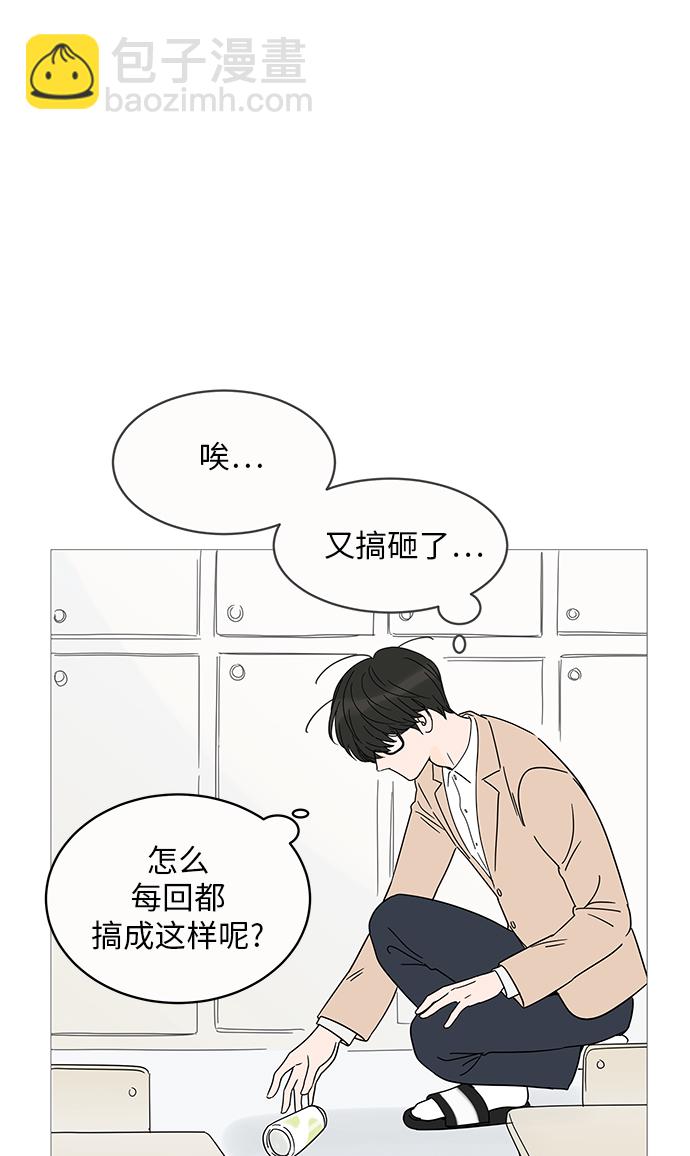 你的微笑是陷阱漫画,第5话2图