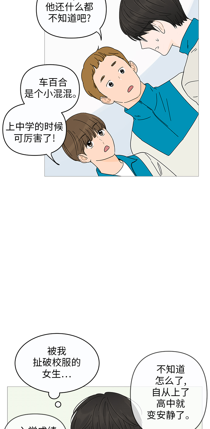 你的微笑是陷阱漫画,第3话3图