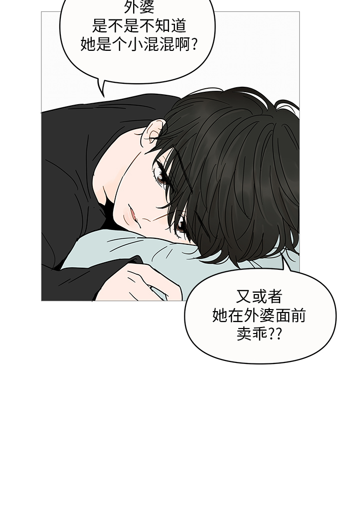 你的微笑是陷阱漫画,第4话1图